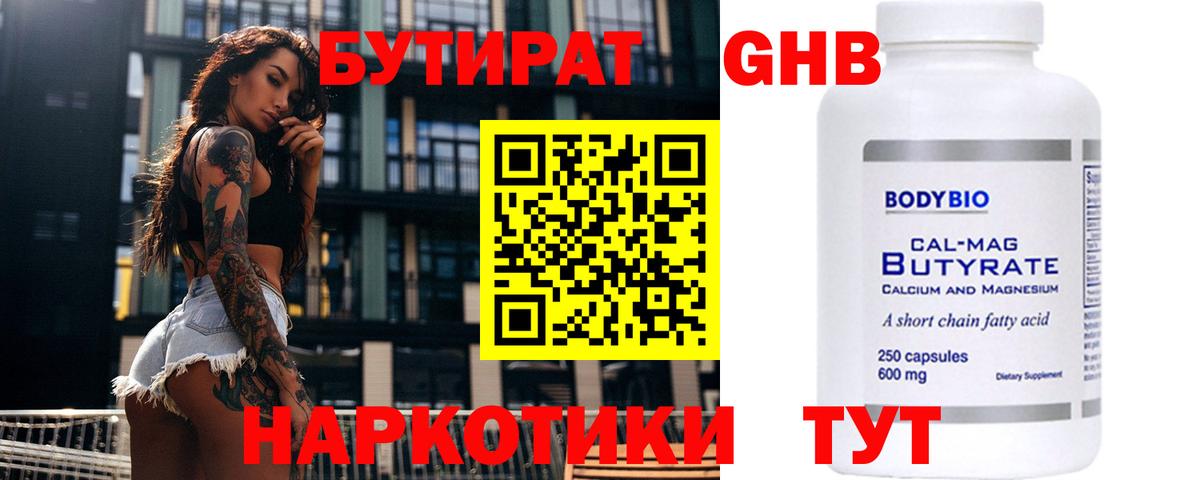 Миасс  Бутират 99%  Вход с VPN 