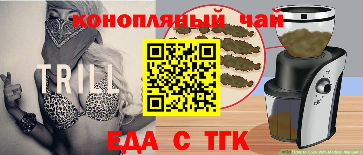 Миасс  Печенье с ТГК конопля  Вход с VPN 