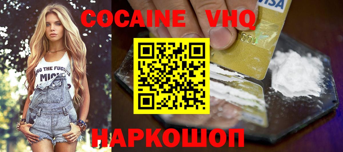 Кокаин VHQ Миасс