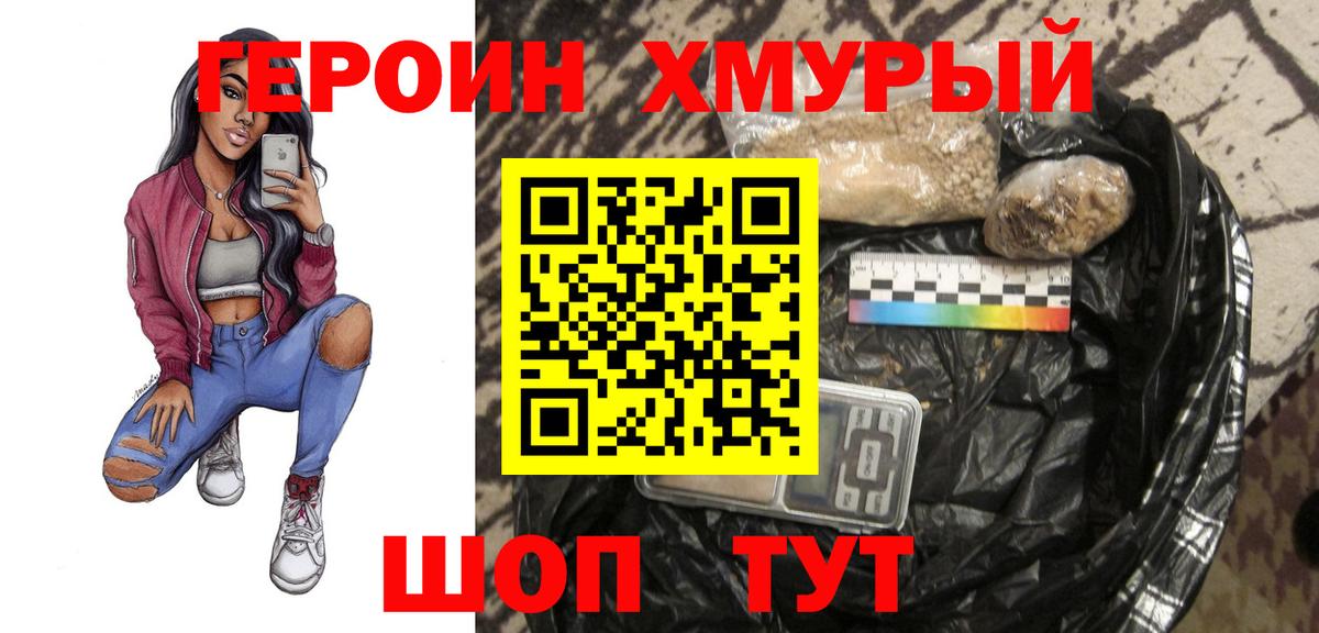 ГЕРОИН белый  Вход с VPN  Героин  Миасс 
