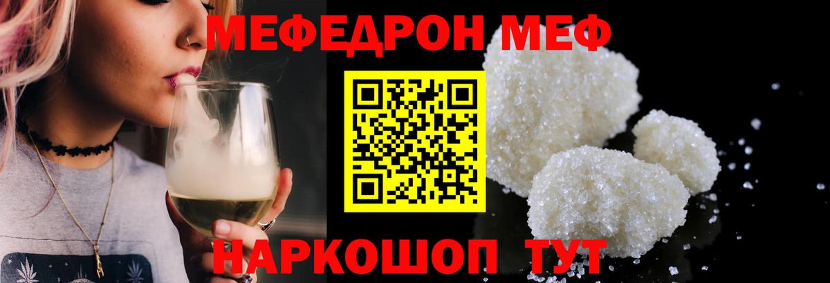 МЕФ мука  Вход с VPN  Меф  Миасс  МЕФ кристаллы 