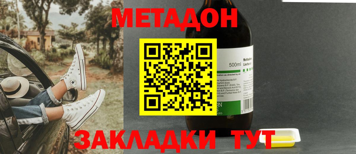 МЕТАДОН methadone  Метадон белоснежный  Миасс  Вход с VPN 